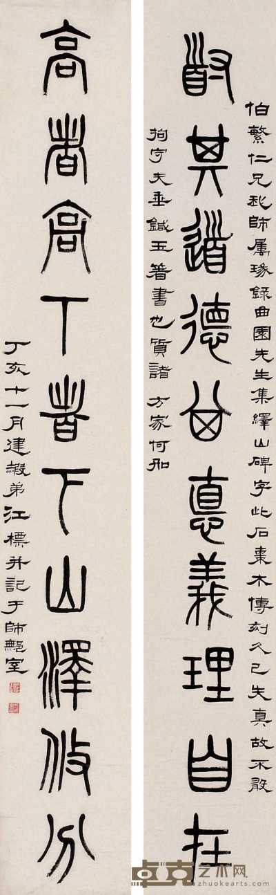 江标 丁亥（1887年）作 篆书十言 对联 181×27cm×2
